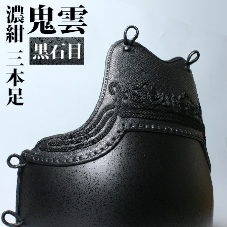 鬼雲濃紺黒石目