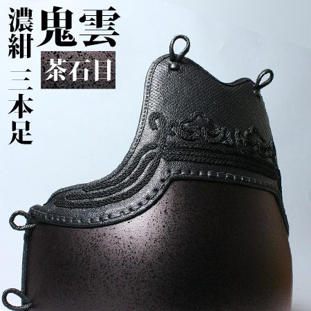 鬼雲濃紺茶石目