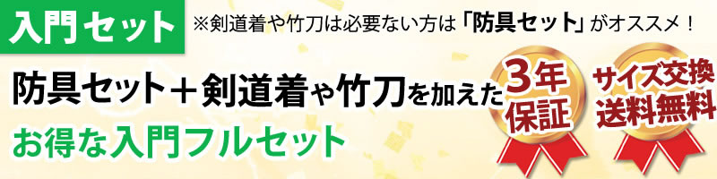 入門フルセット