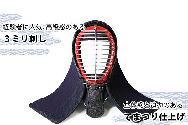 3ミリ刺し濃紺てまつり面