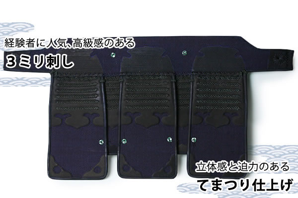 3ミリ刺し紺・てまつり垂