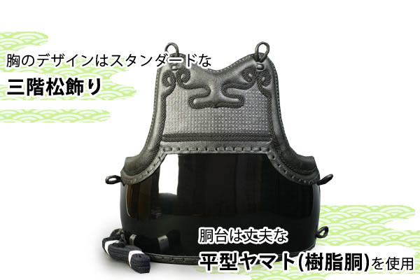 6ミリ防具セット胴 めぶき