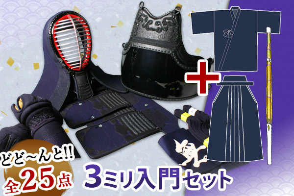 3ミリ入門セット