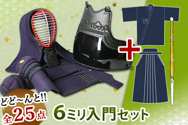 6ミリ 入門セット