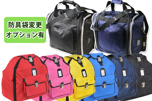 防具セットめぶき バッグ