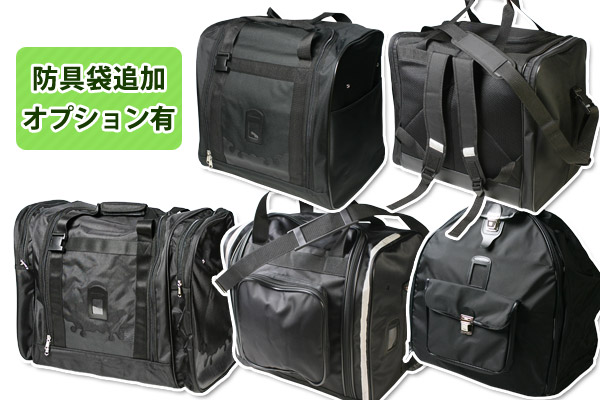 6ミリセット防具バッグ