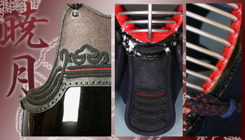 暁月 3ミリ防具セット