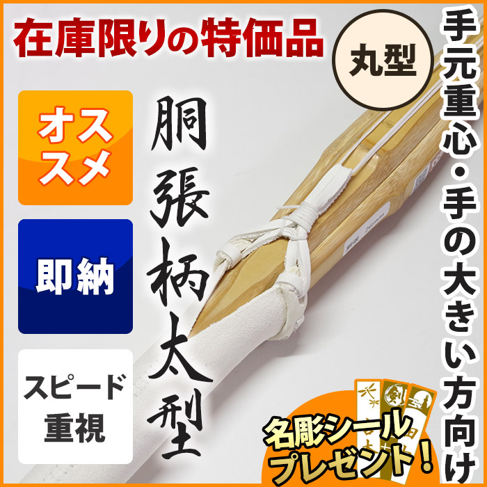 胴張柄太無銘