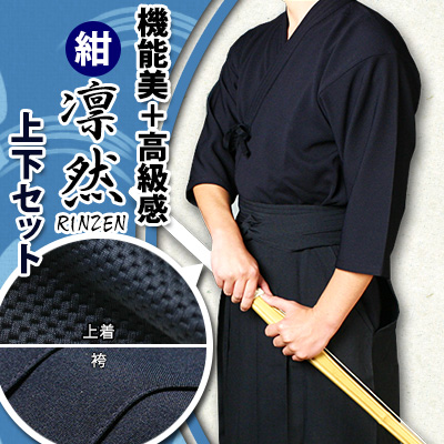 凛然ジャージ剣道着