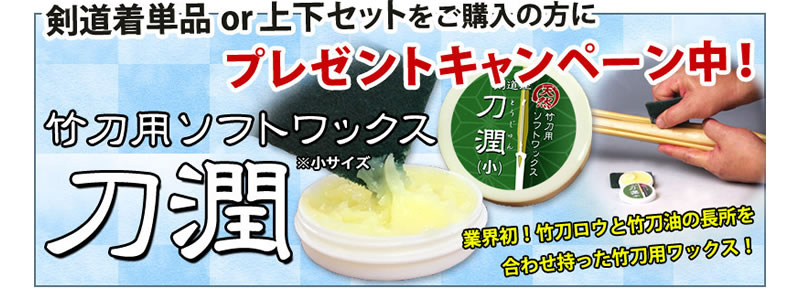 刀潤プレゼント